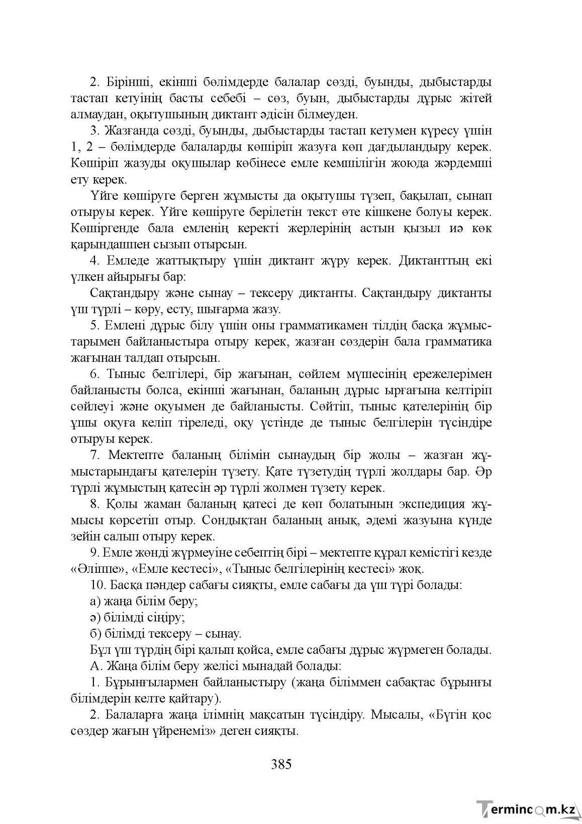 Бет 385
