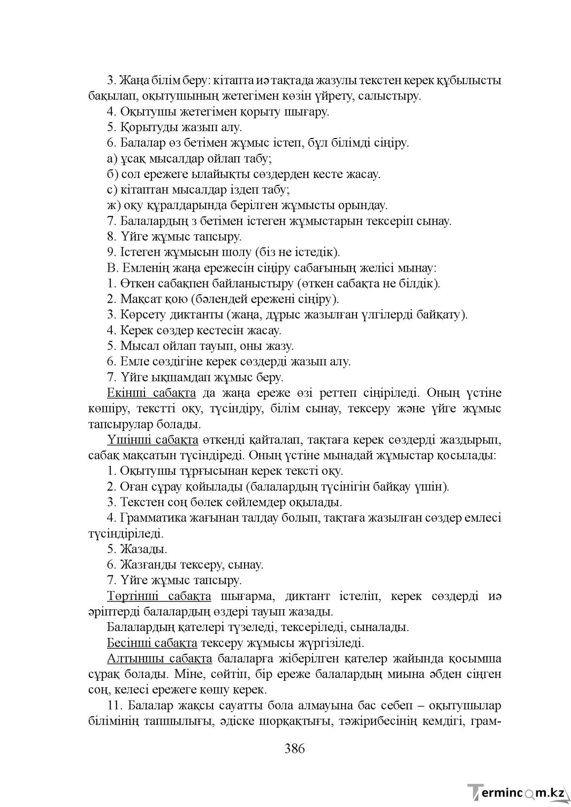 Бет 386