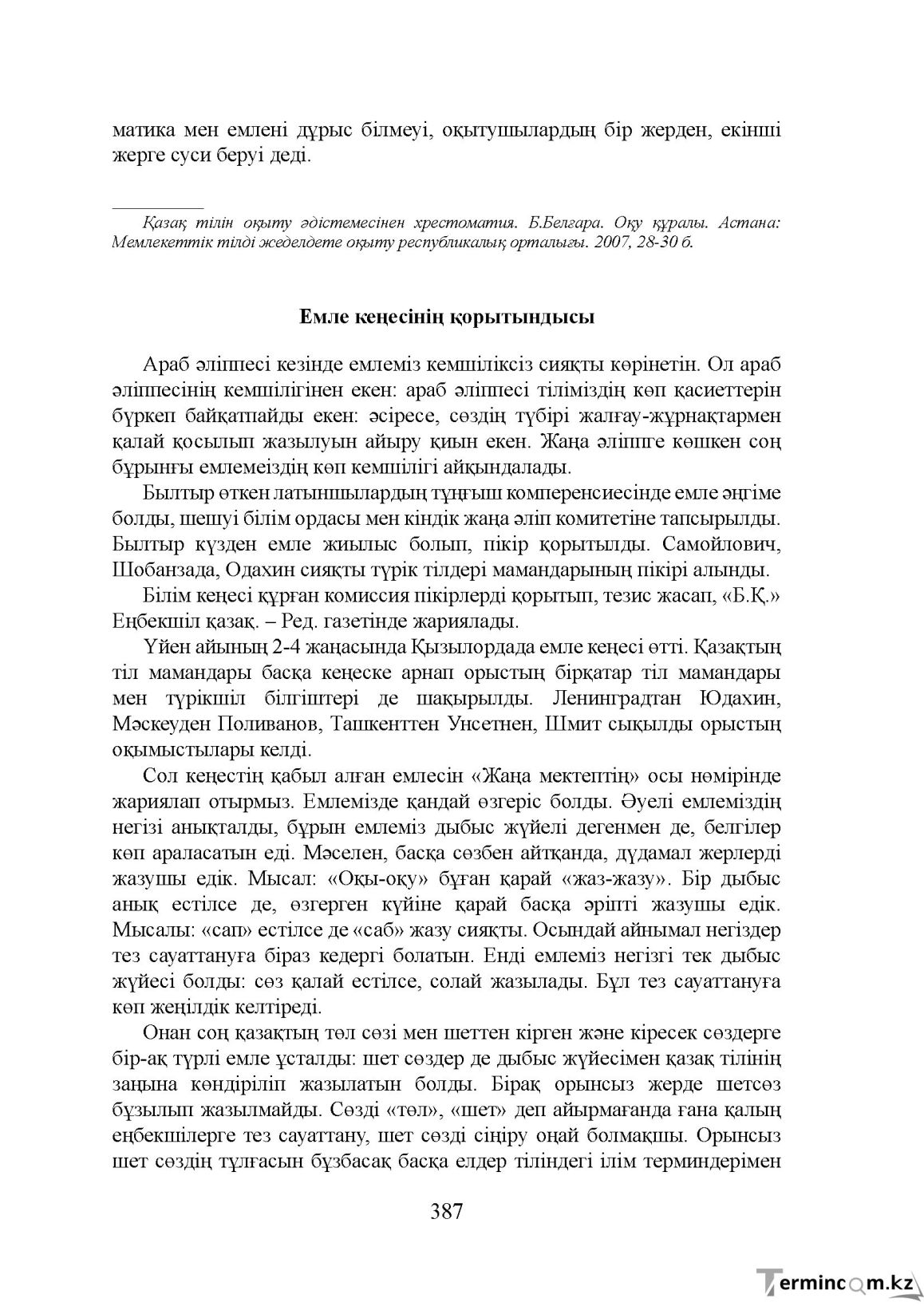 Бет 387