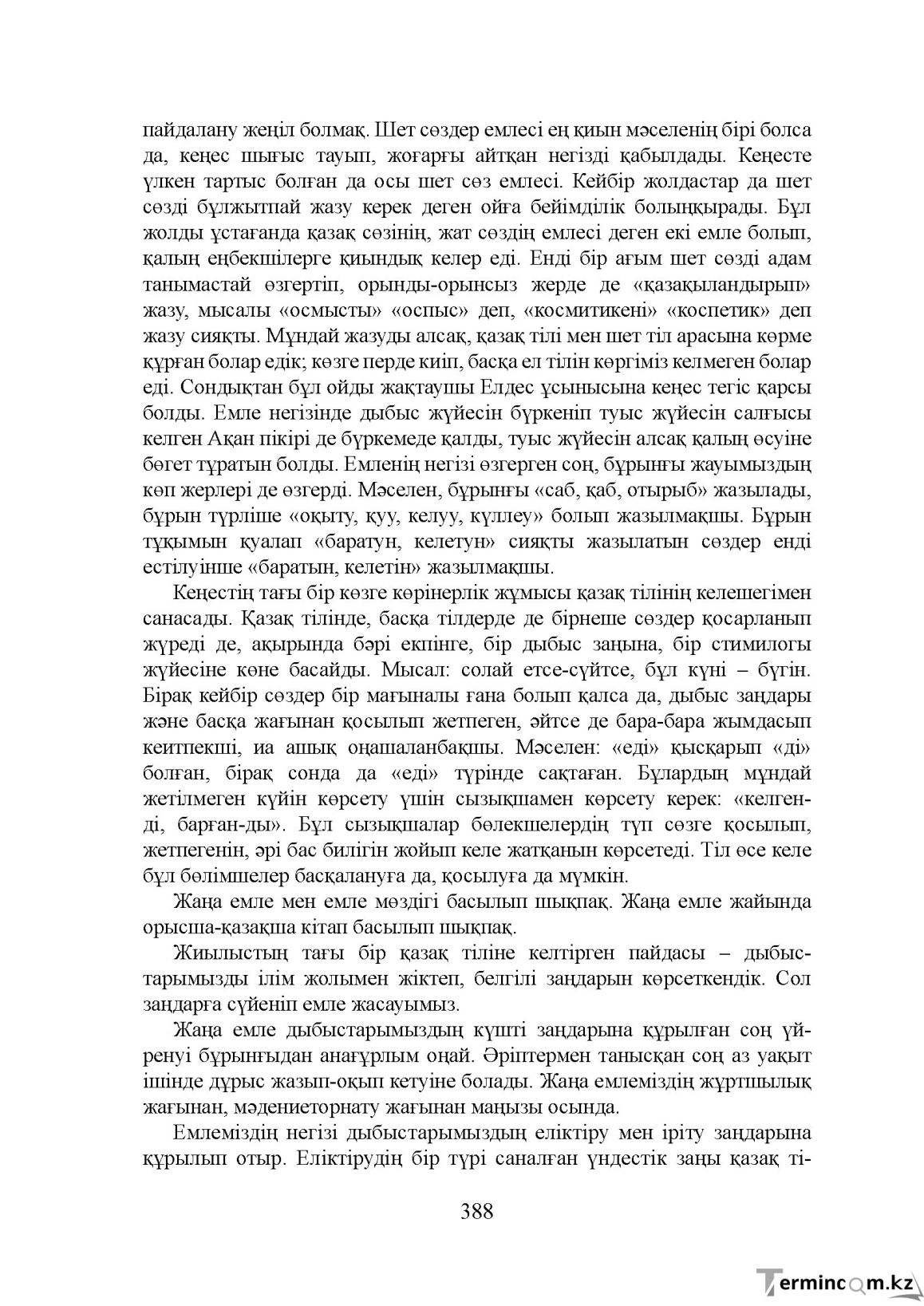 Бет 388