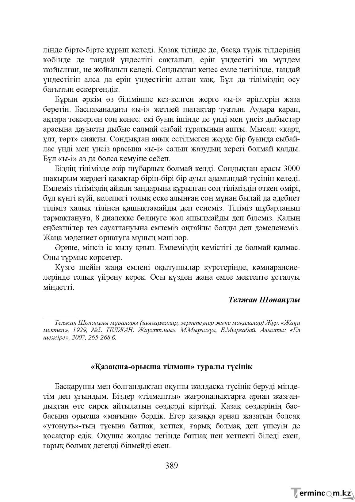 Бет 389