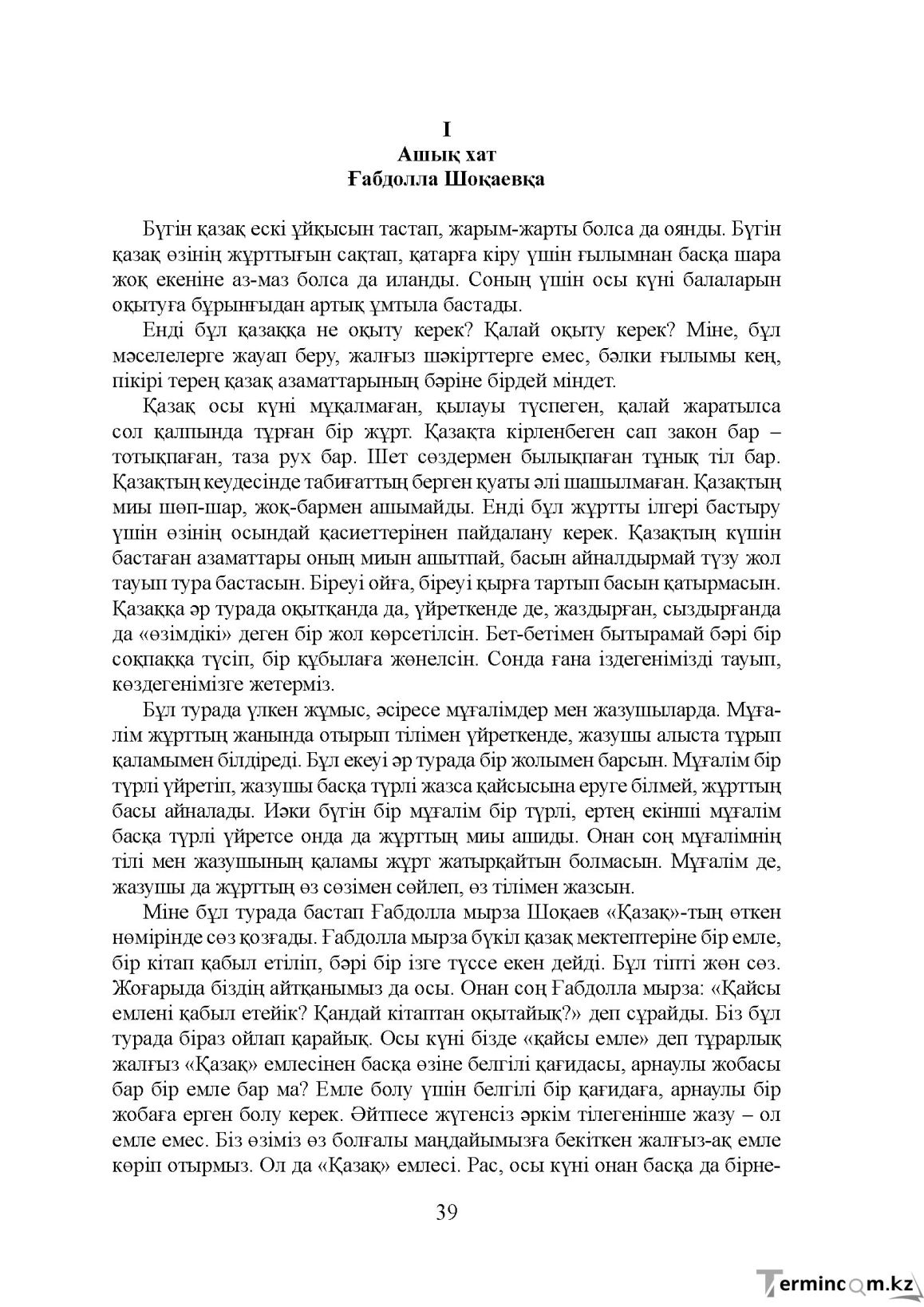 Бет 39
