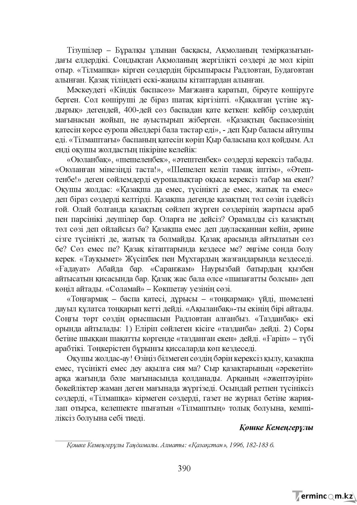 Бет 390