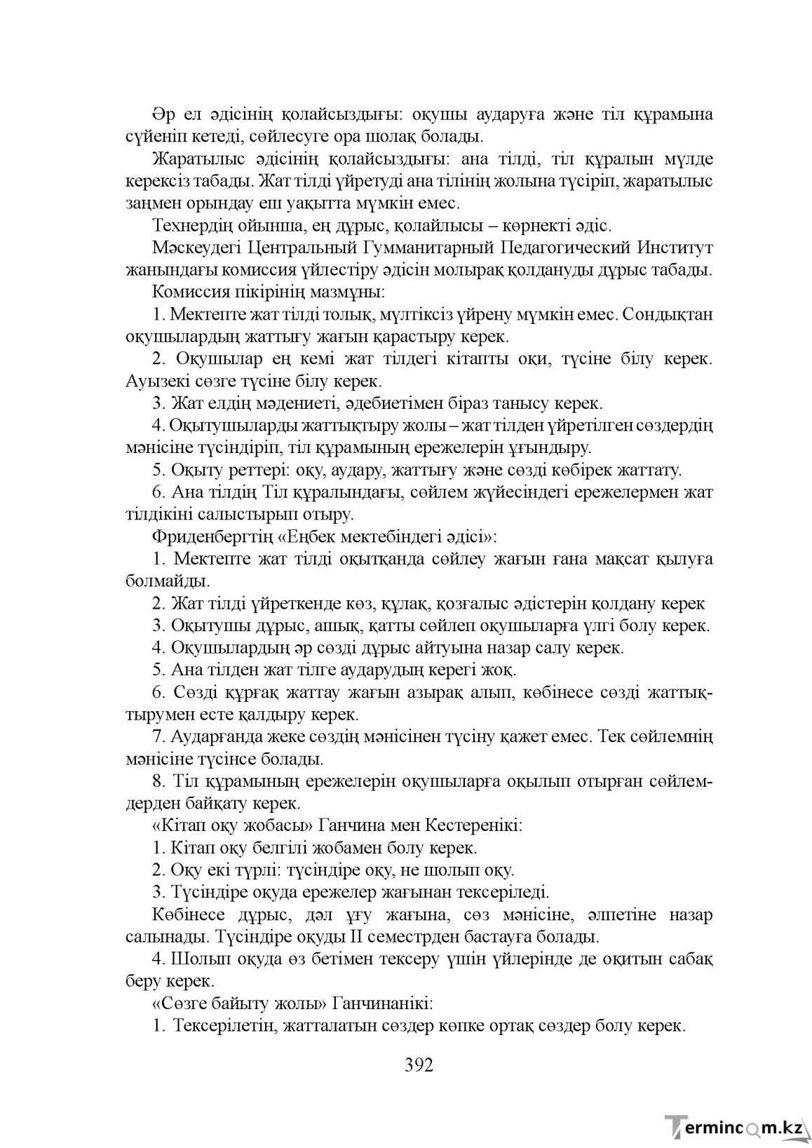 Бет 392