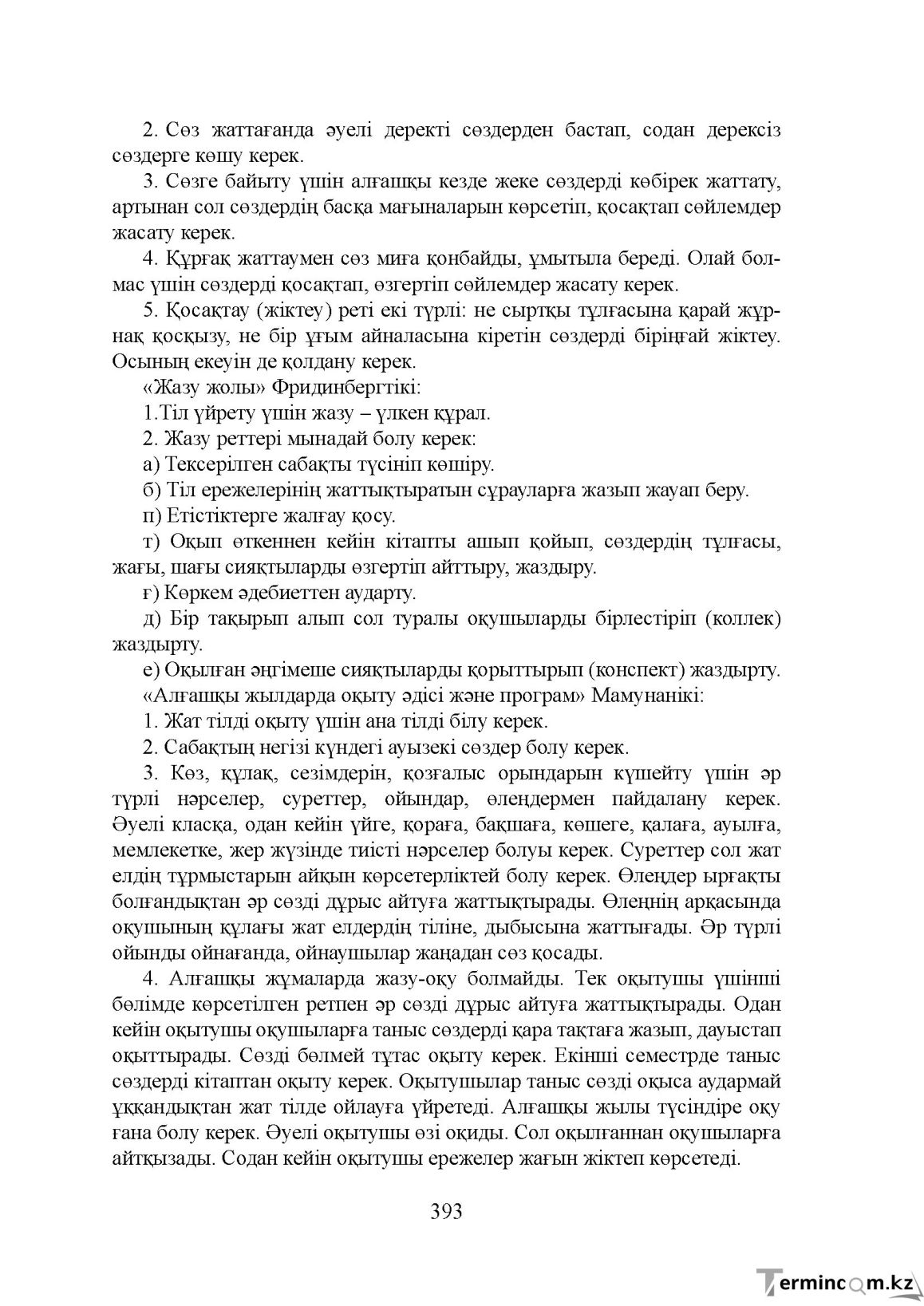 Бет 393