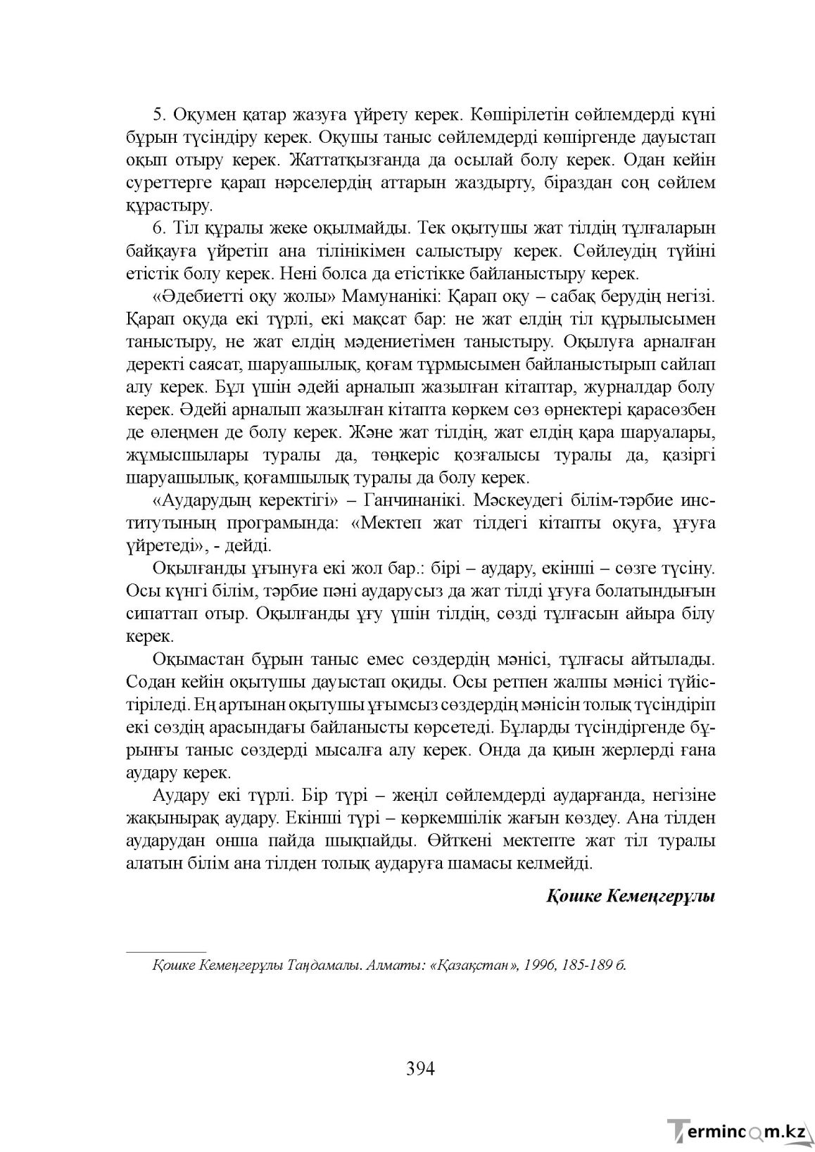 Бет 394