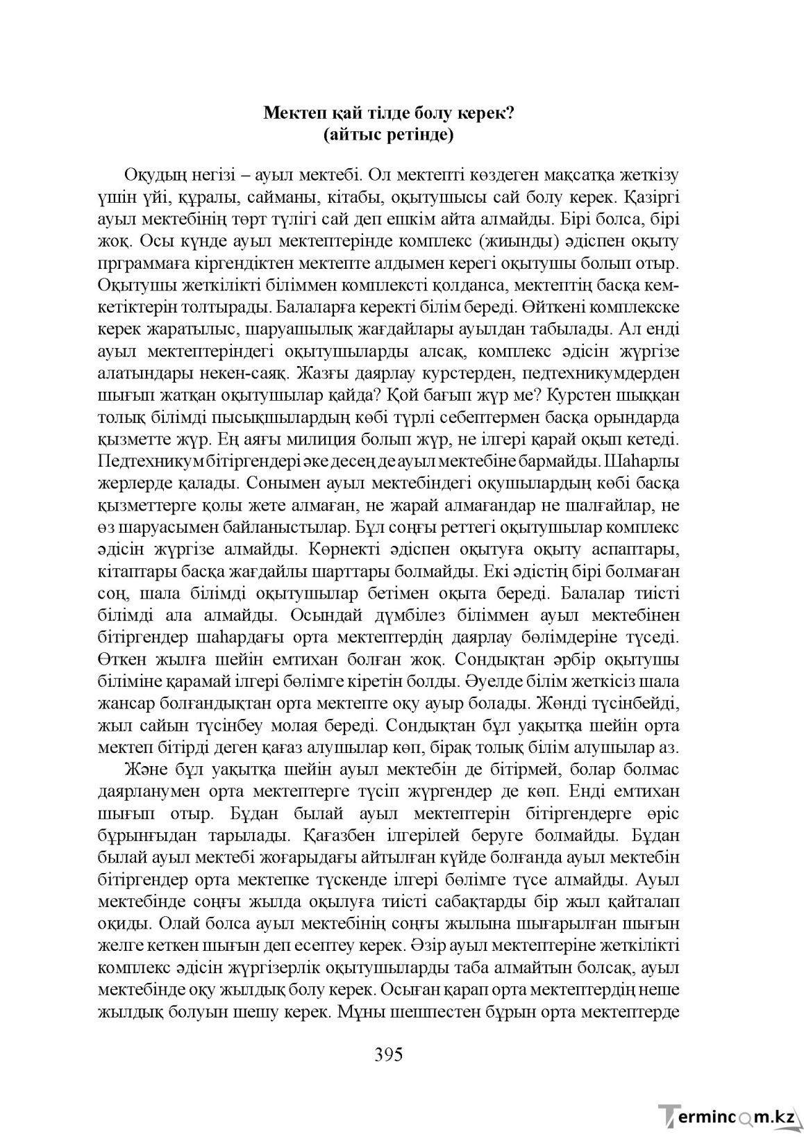 Бет 395