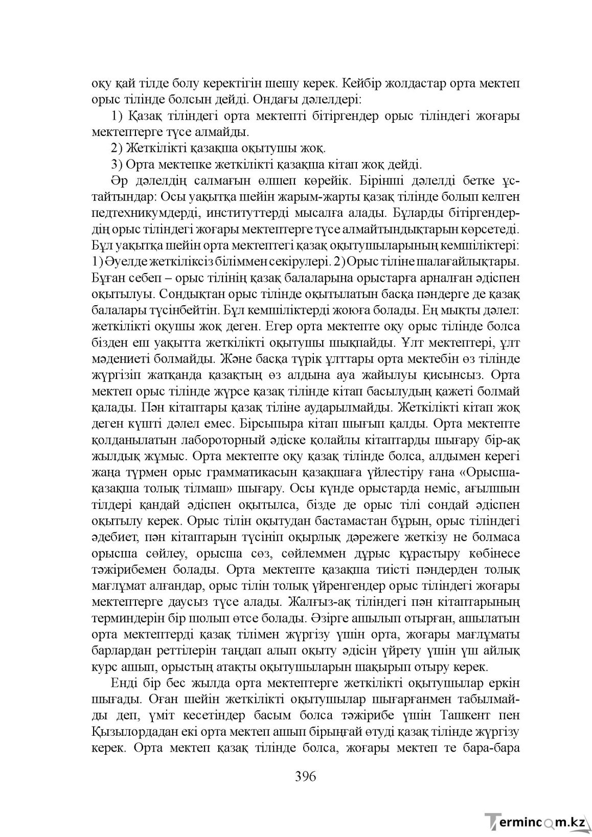 Бет 396
