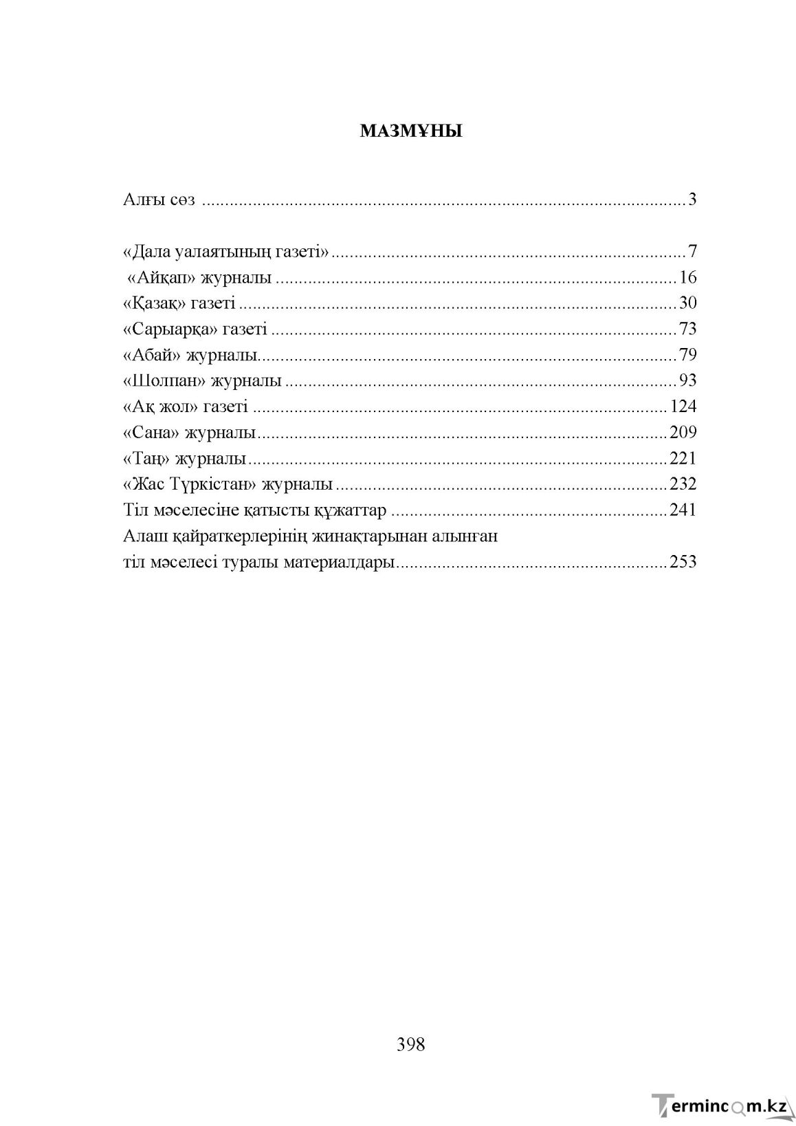 Бет 398