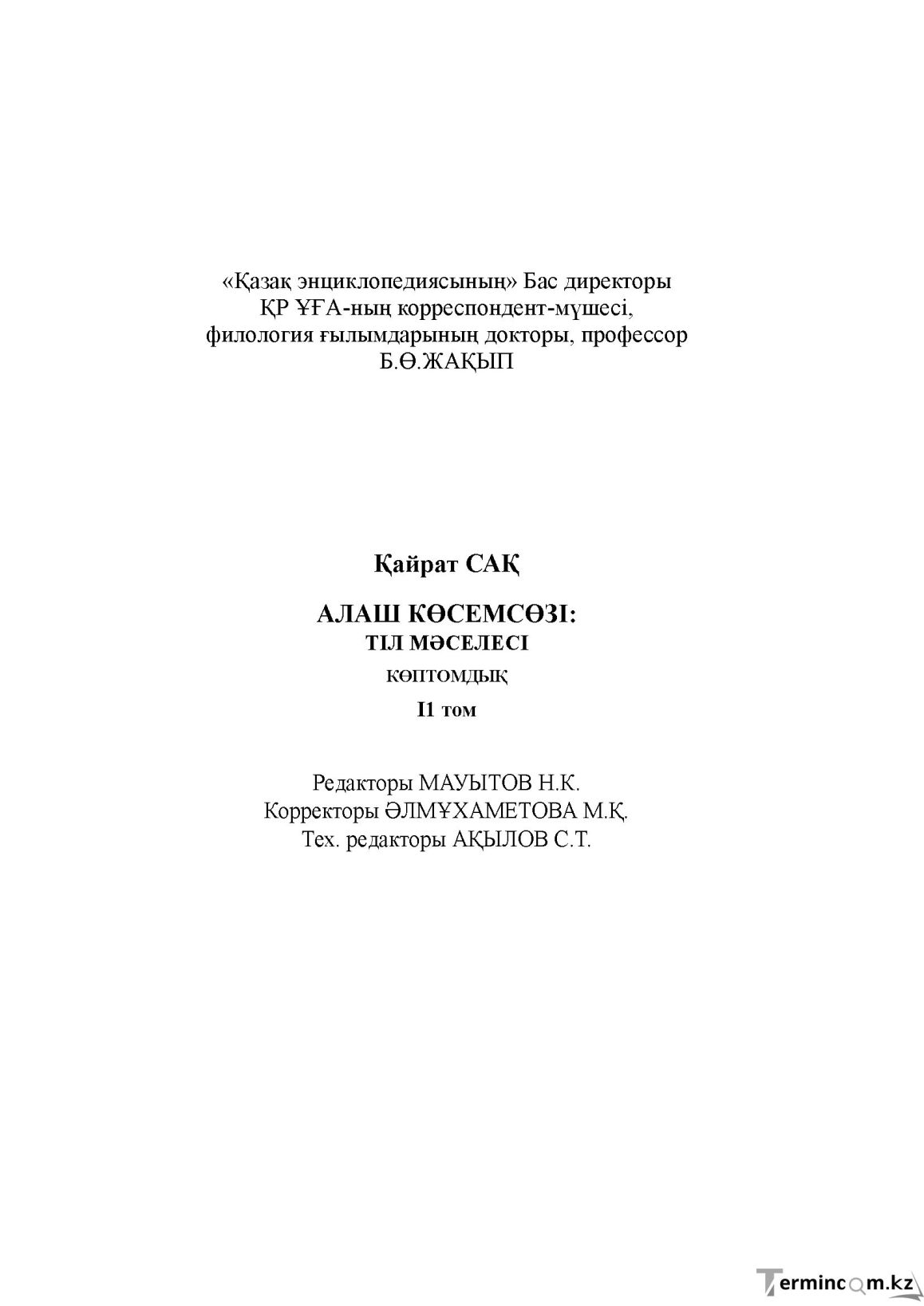Бет 399