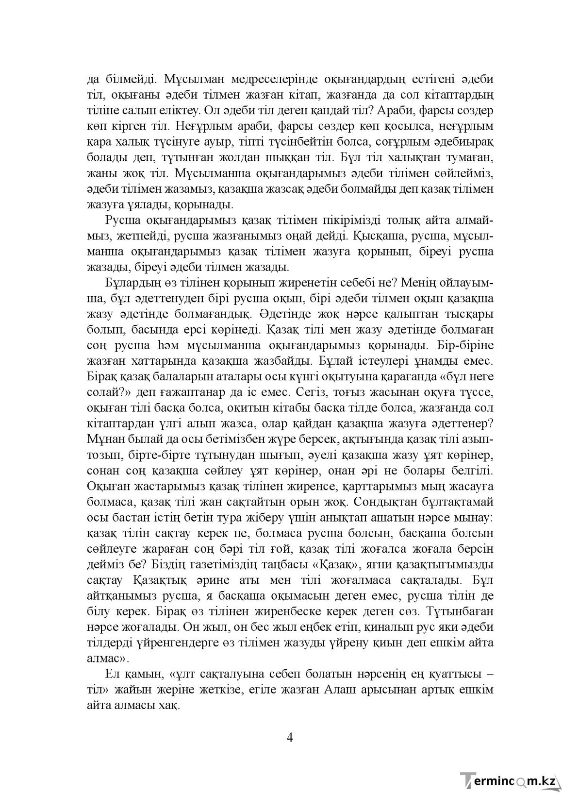 Бет 4