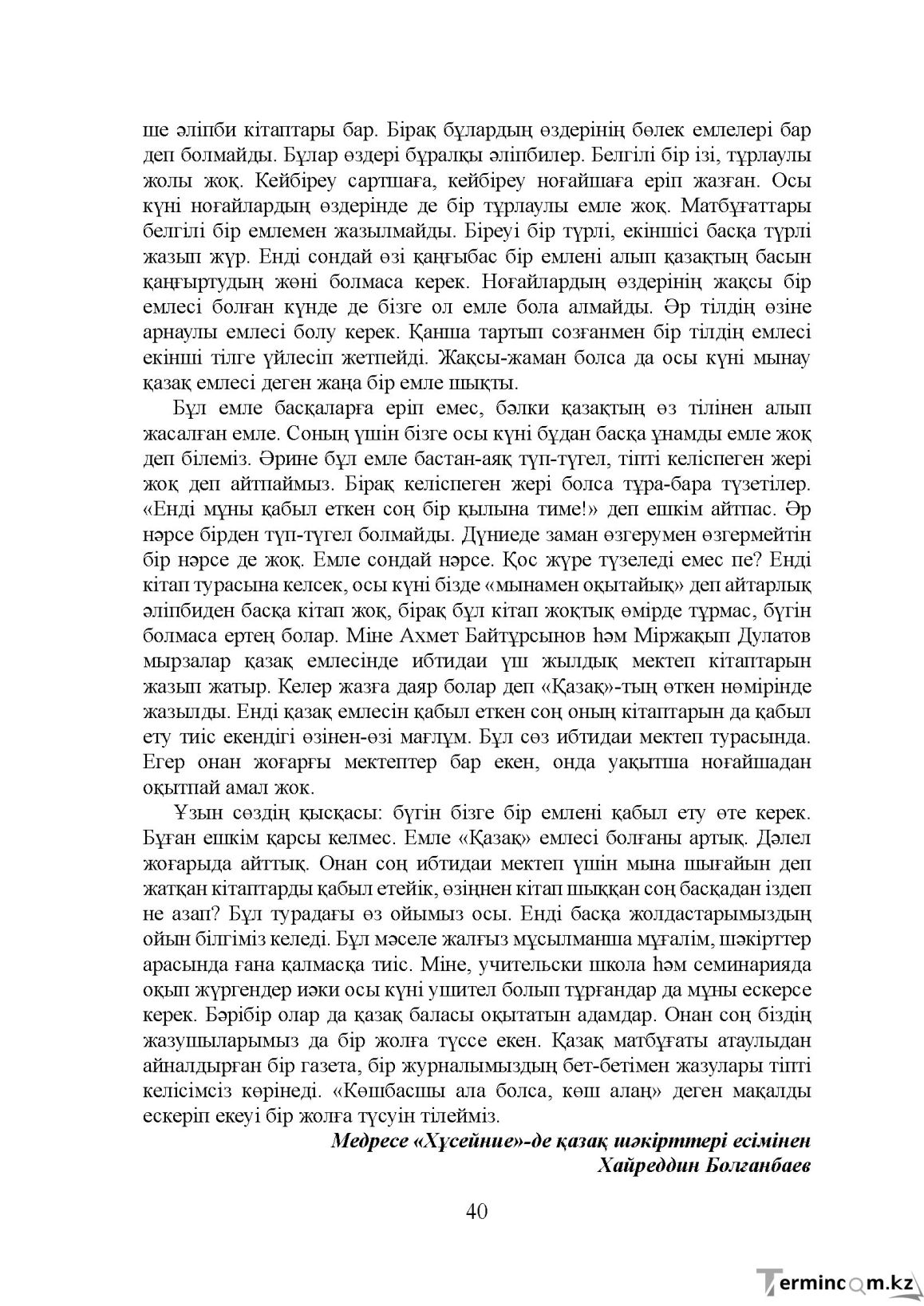 Бет 40