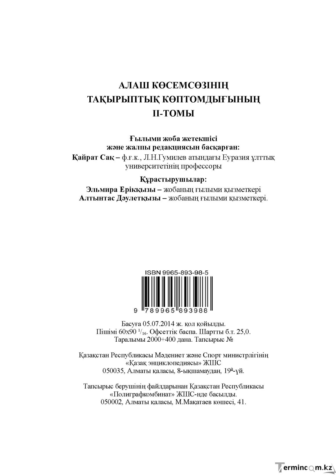 Бет 400