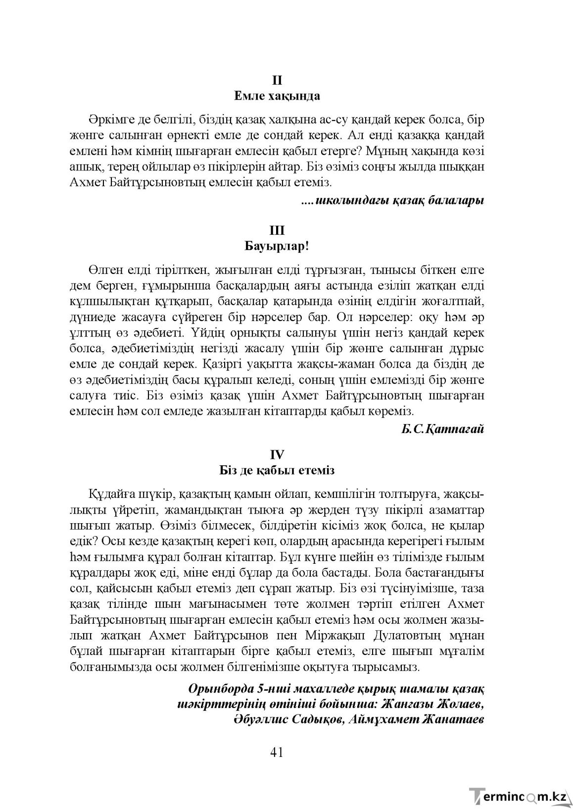 Бет 41