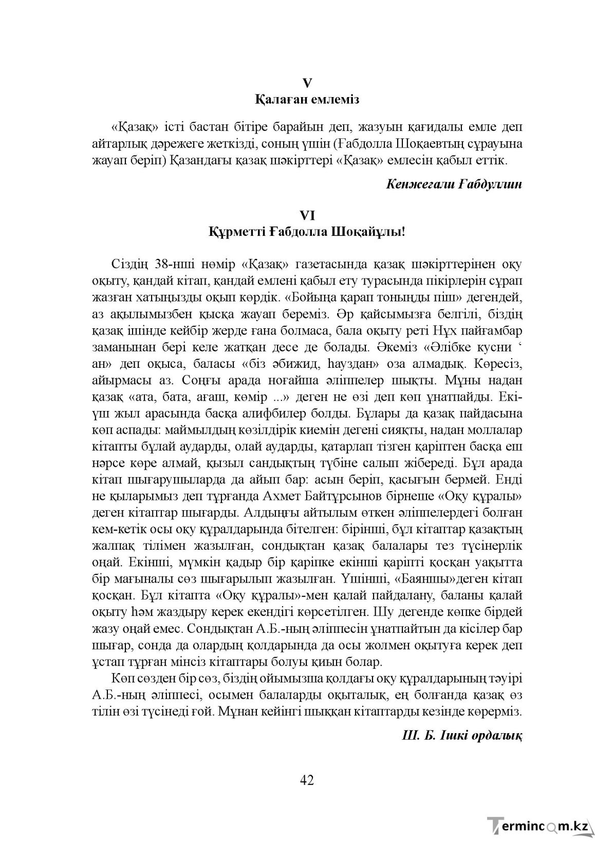 Бет 42