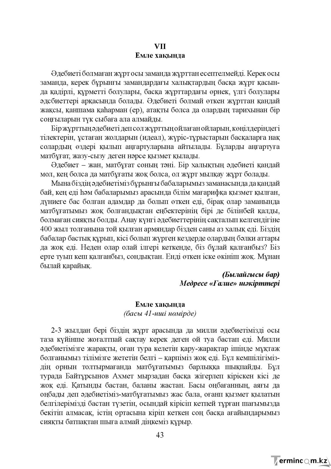 Бет 43