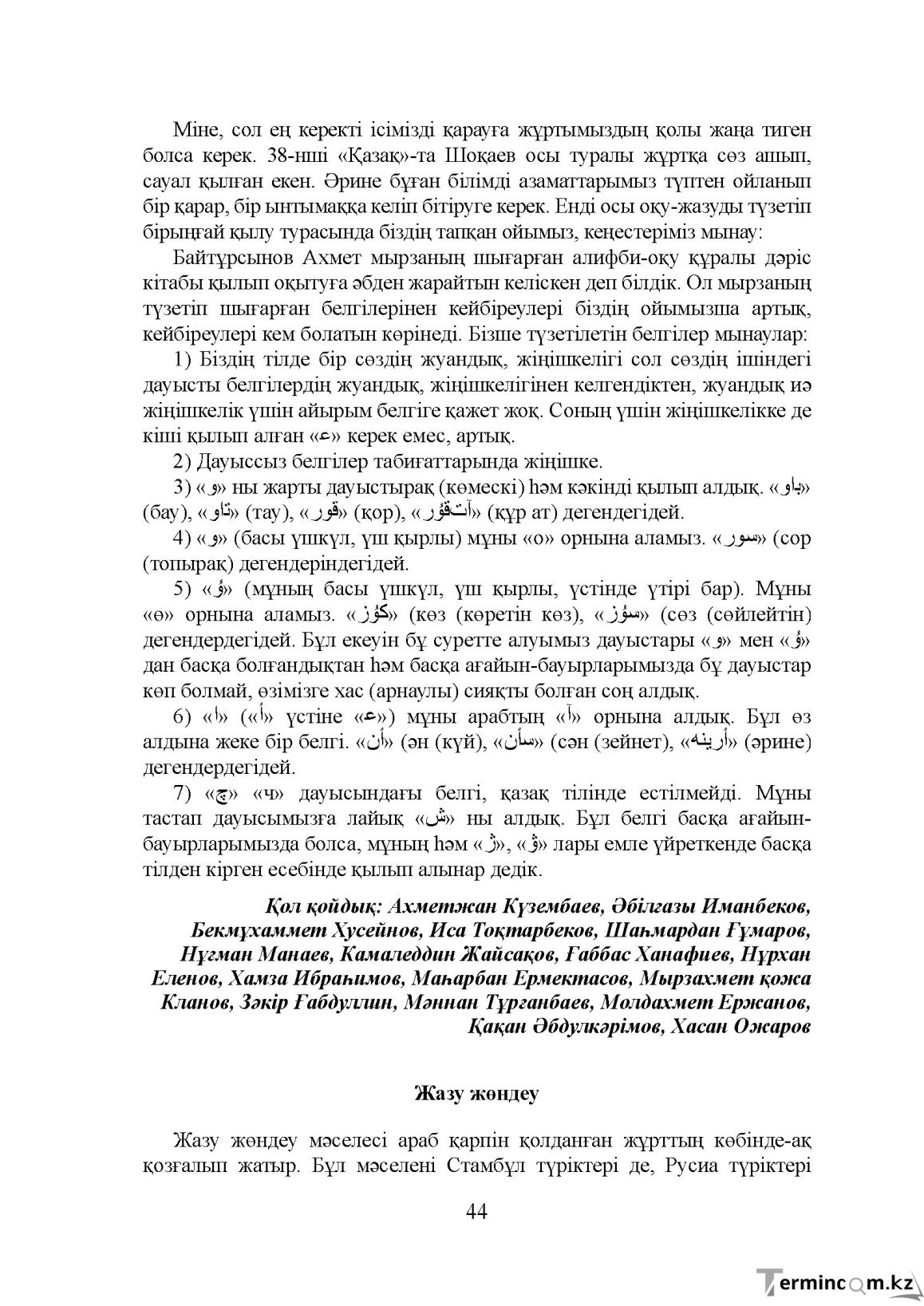 Бет 44