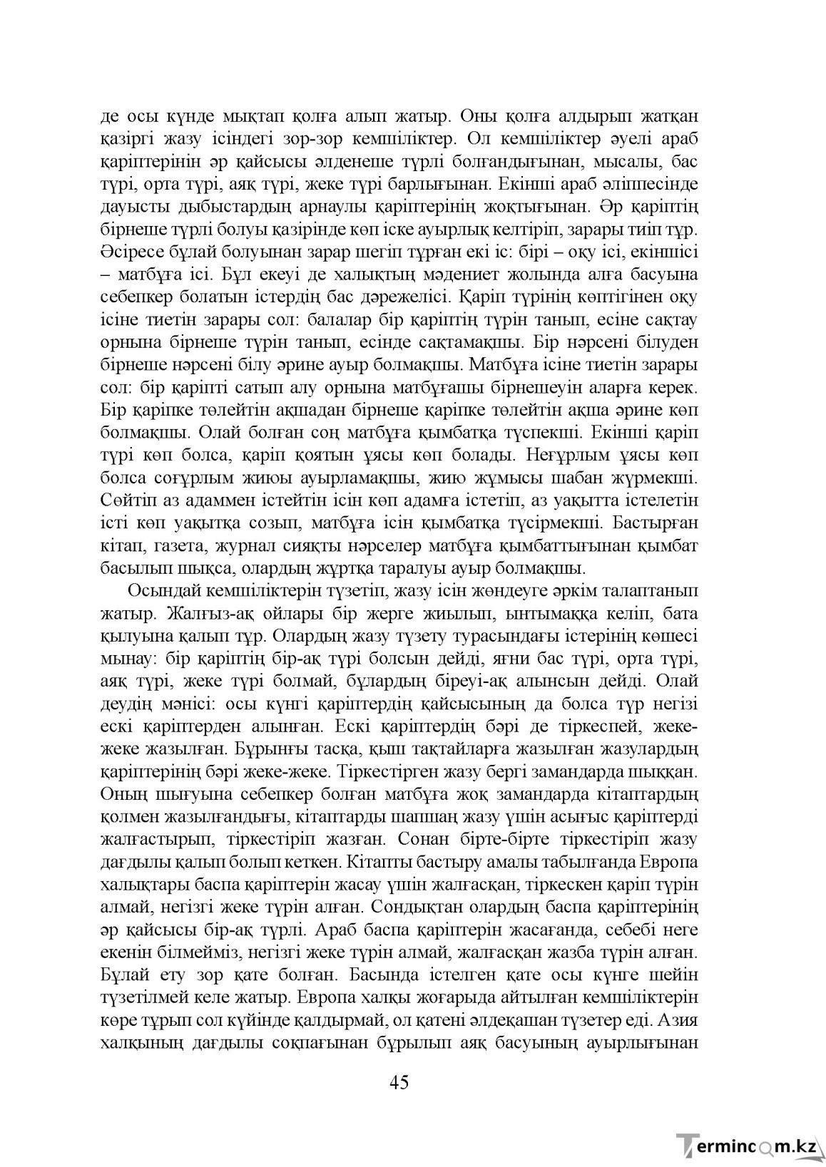 Бет 45