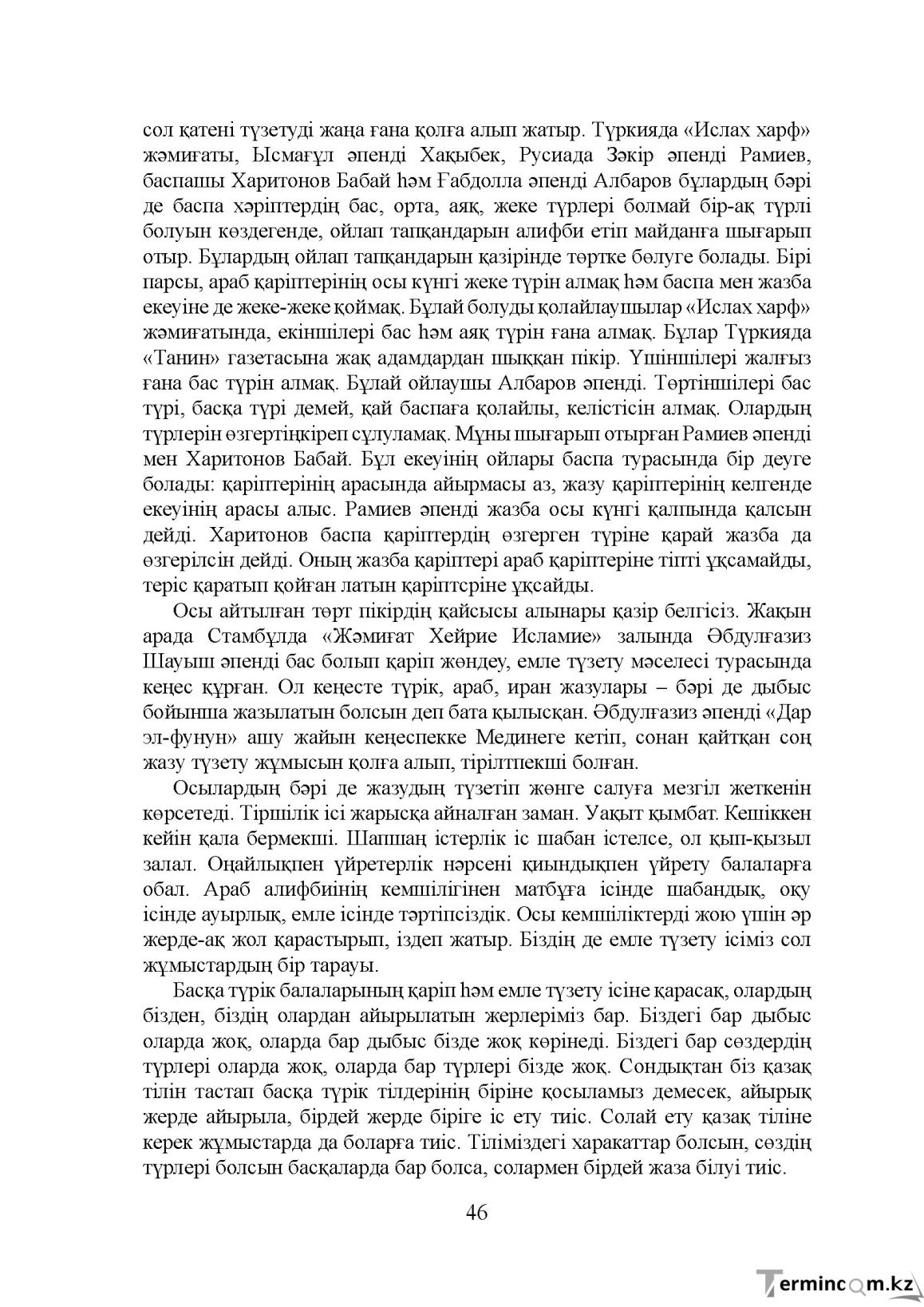 Бет 46