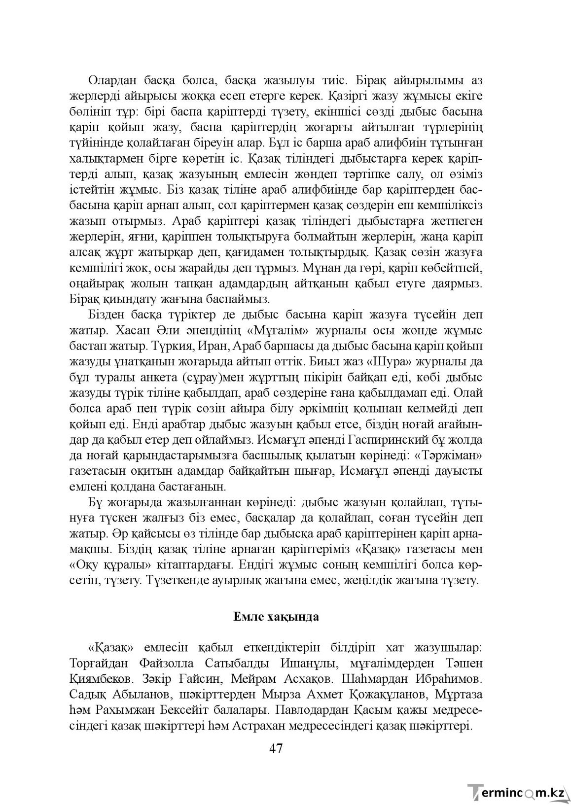 Бет 47