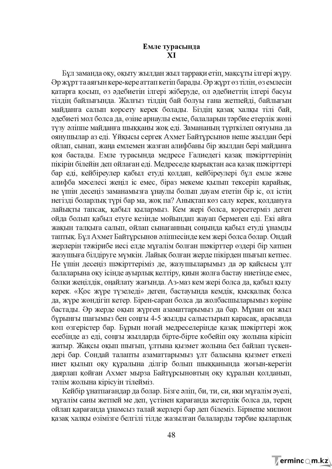 Бет 48