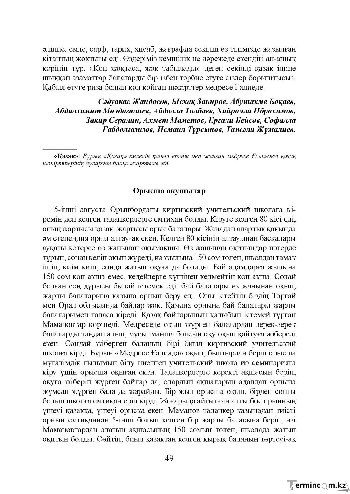 Бет 49