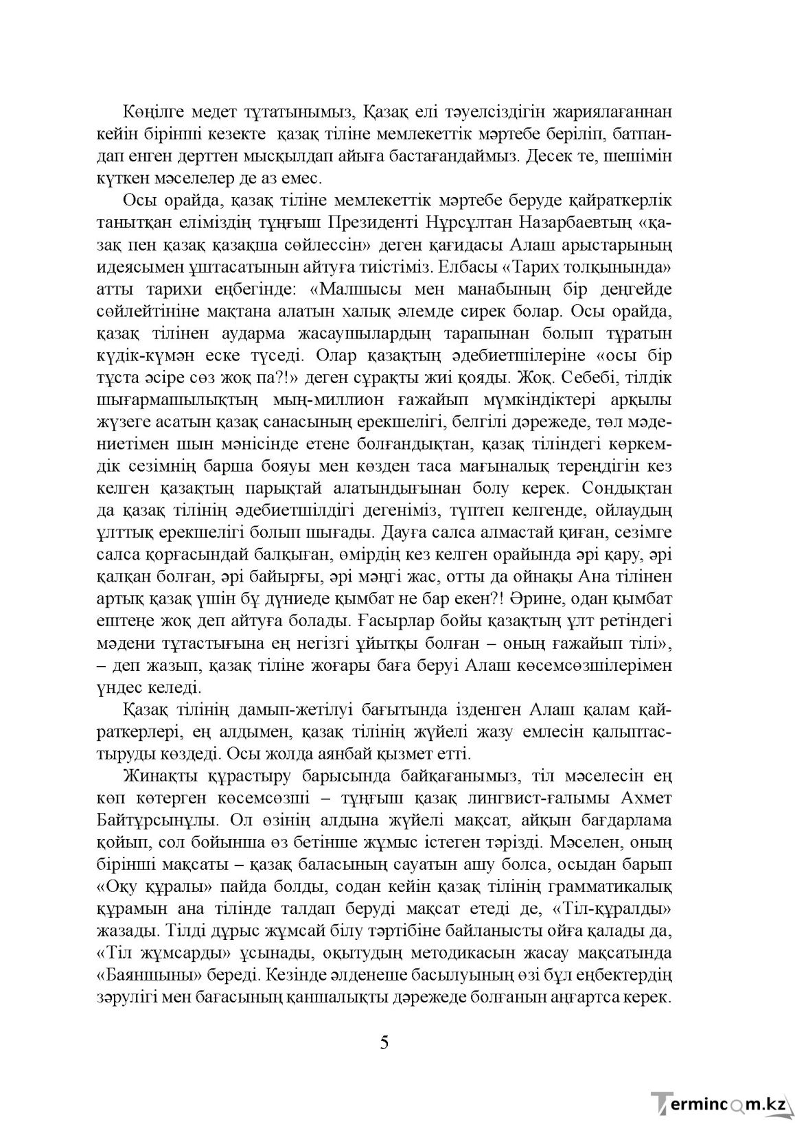 Бет 5