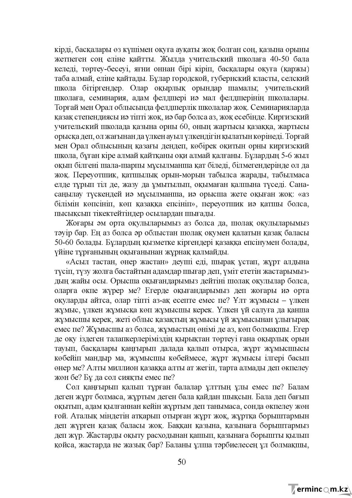 Бет 50