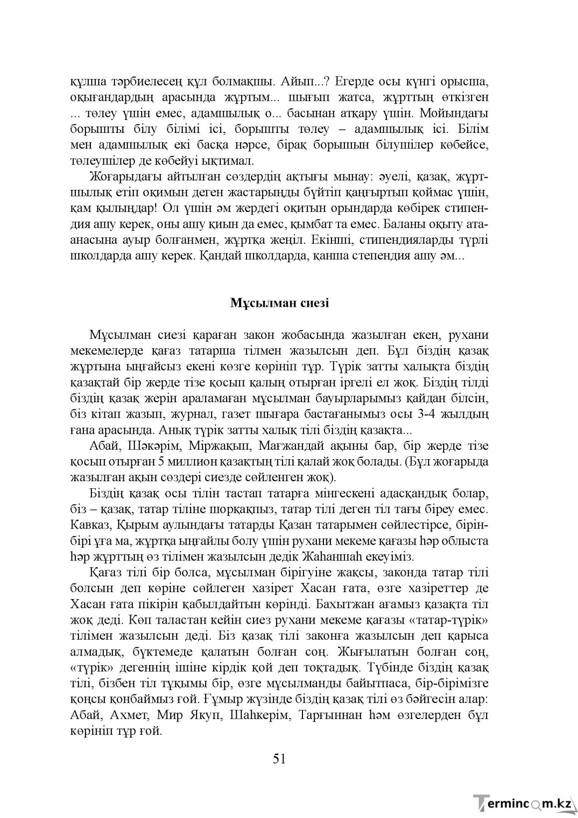 Бет 51