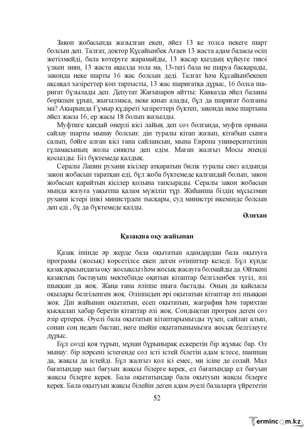 Бет 52