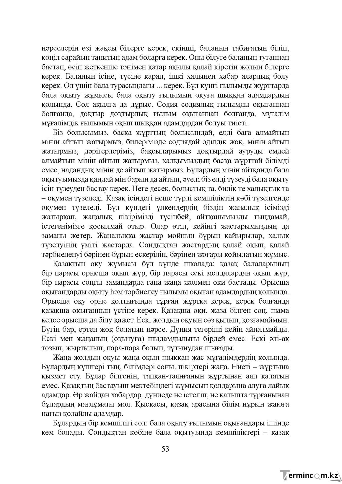 Бет 53