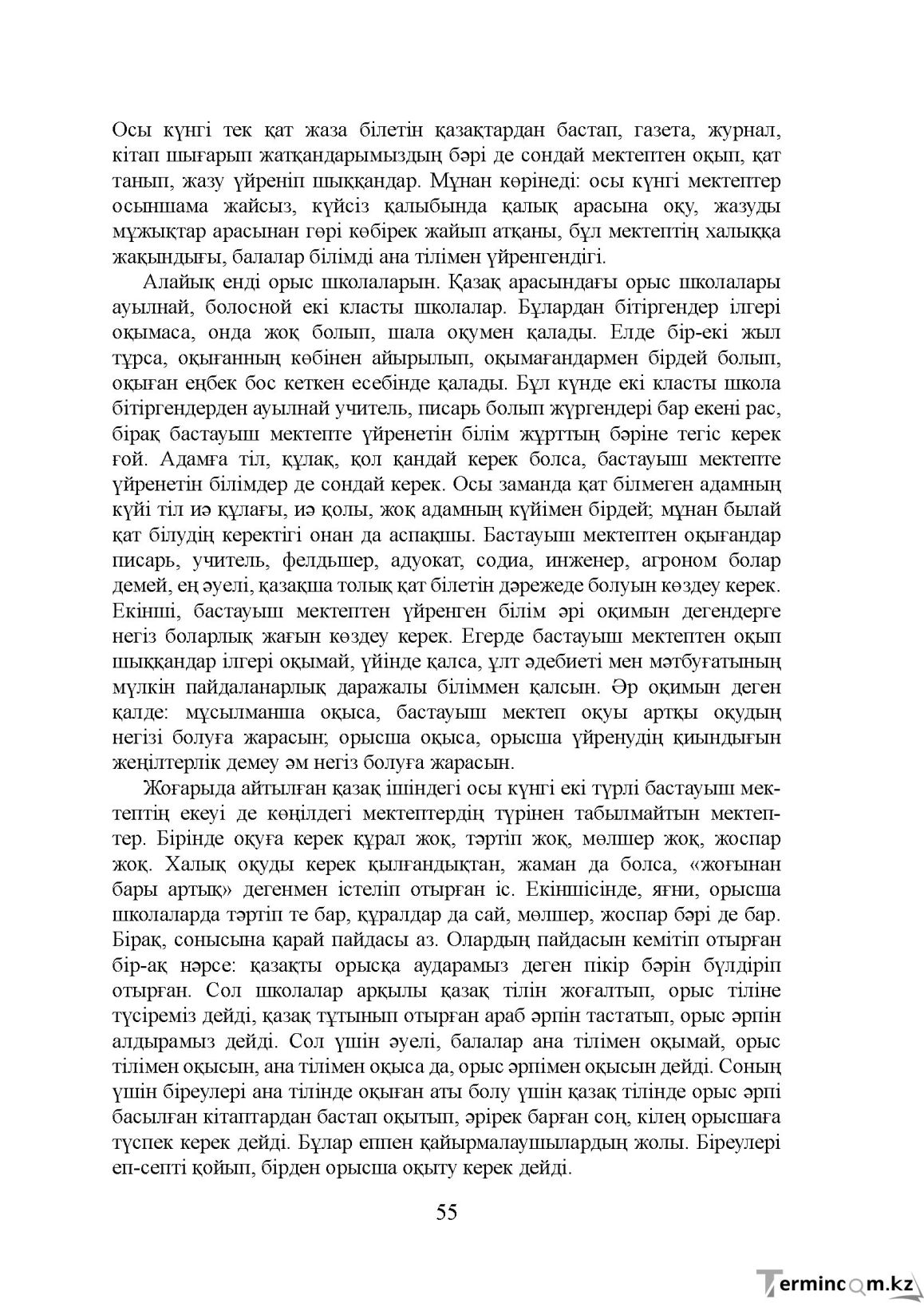 Бет 55