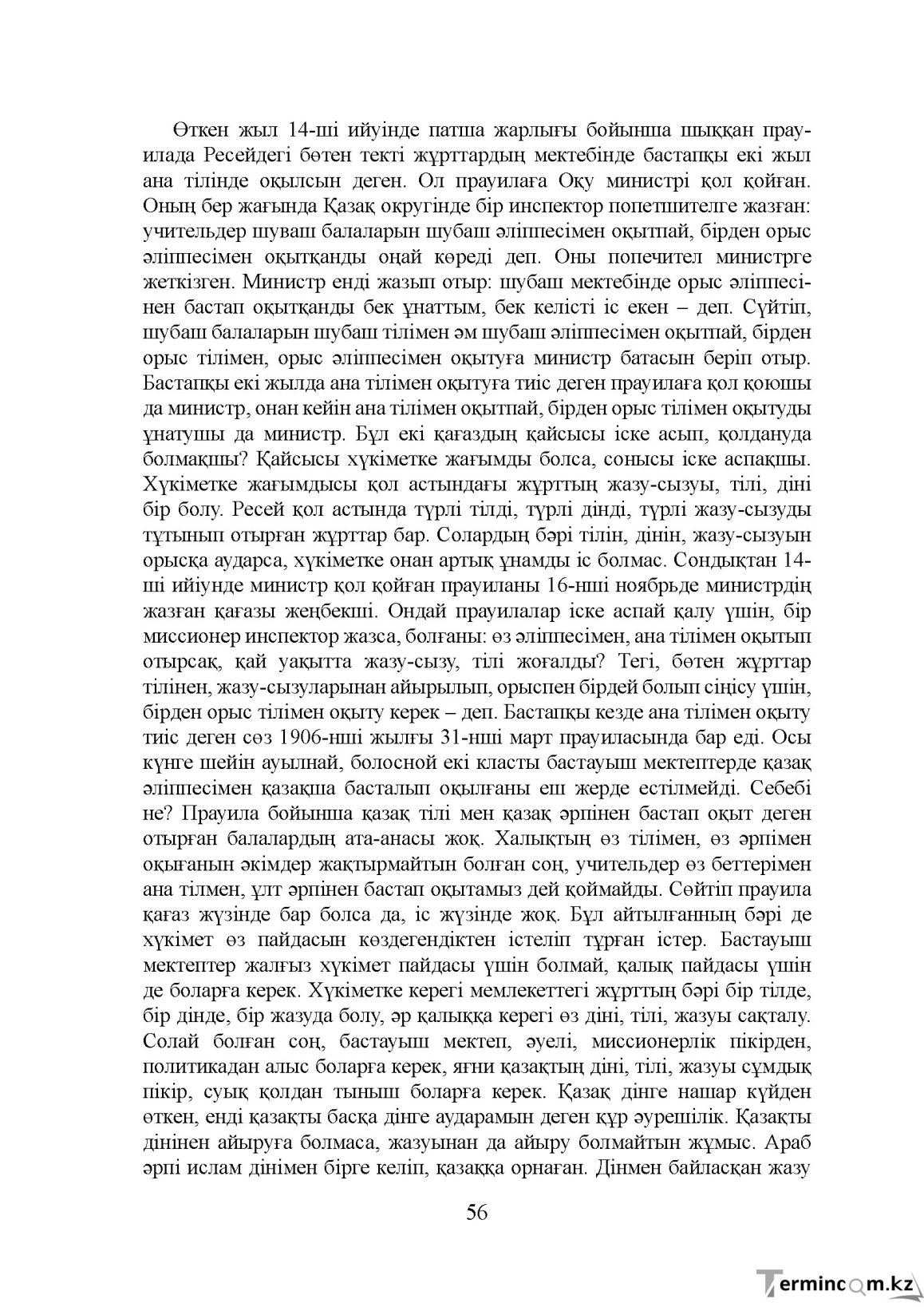 Бет 56