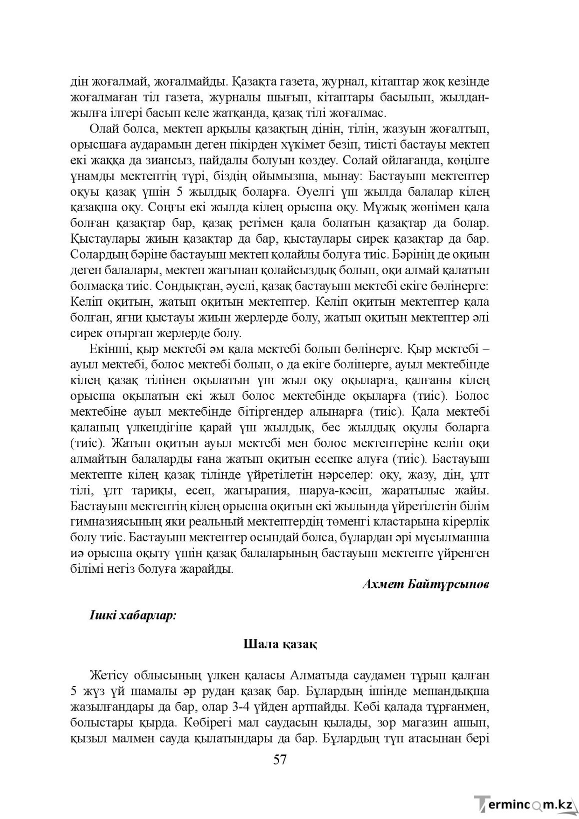 Бет 57