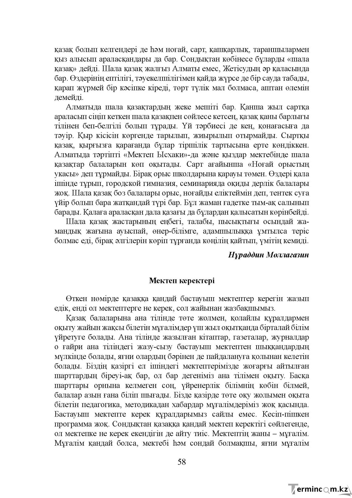 Бет 58