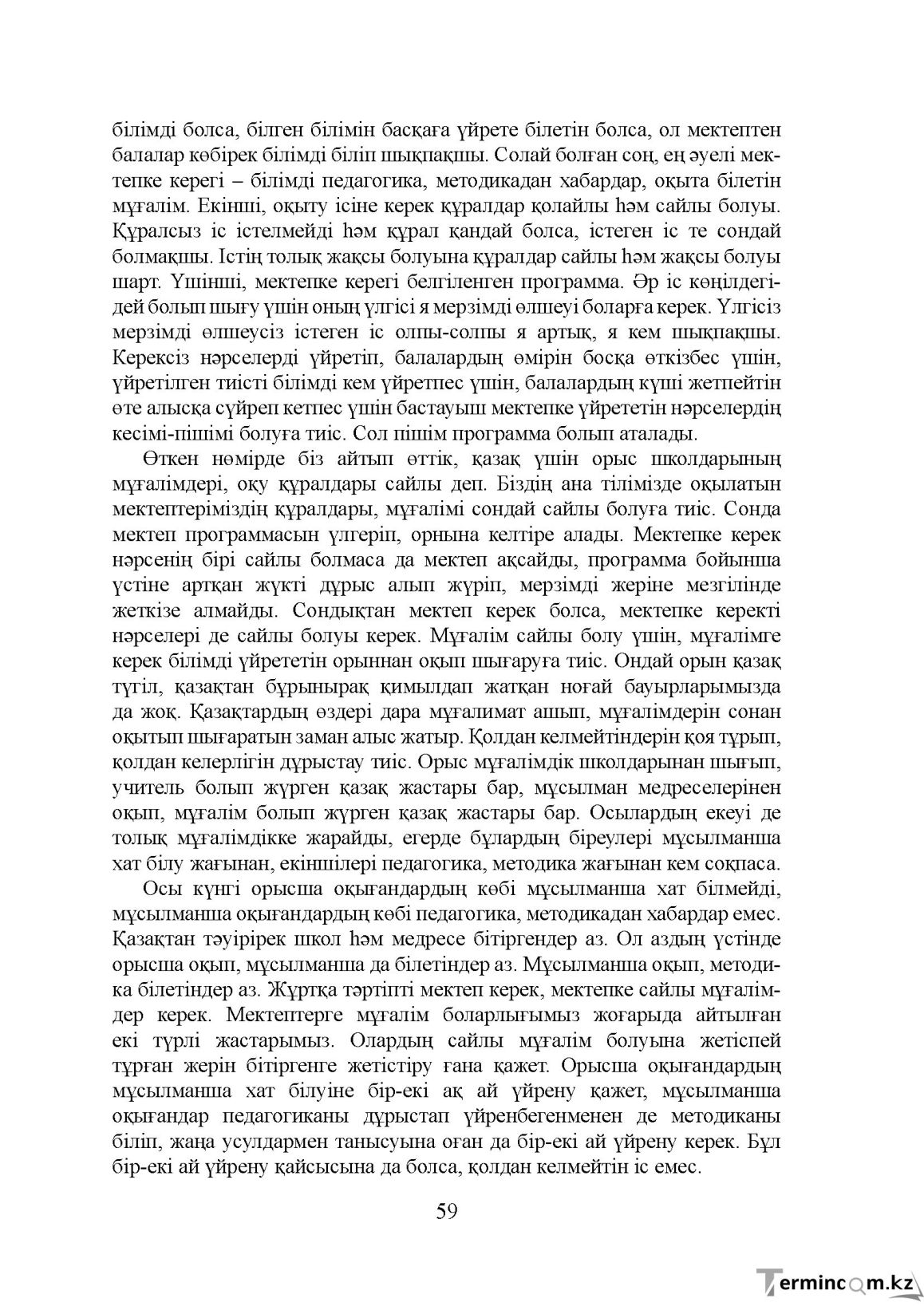 Бет 59