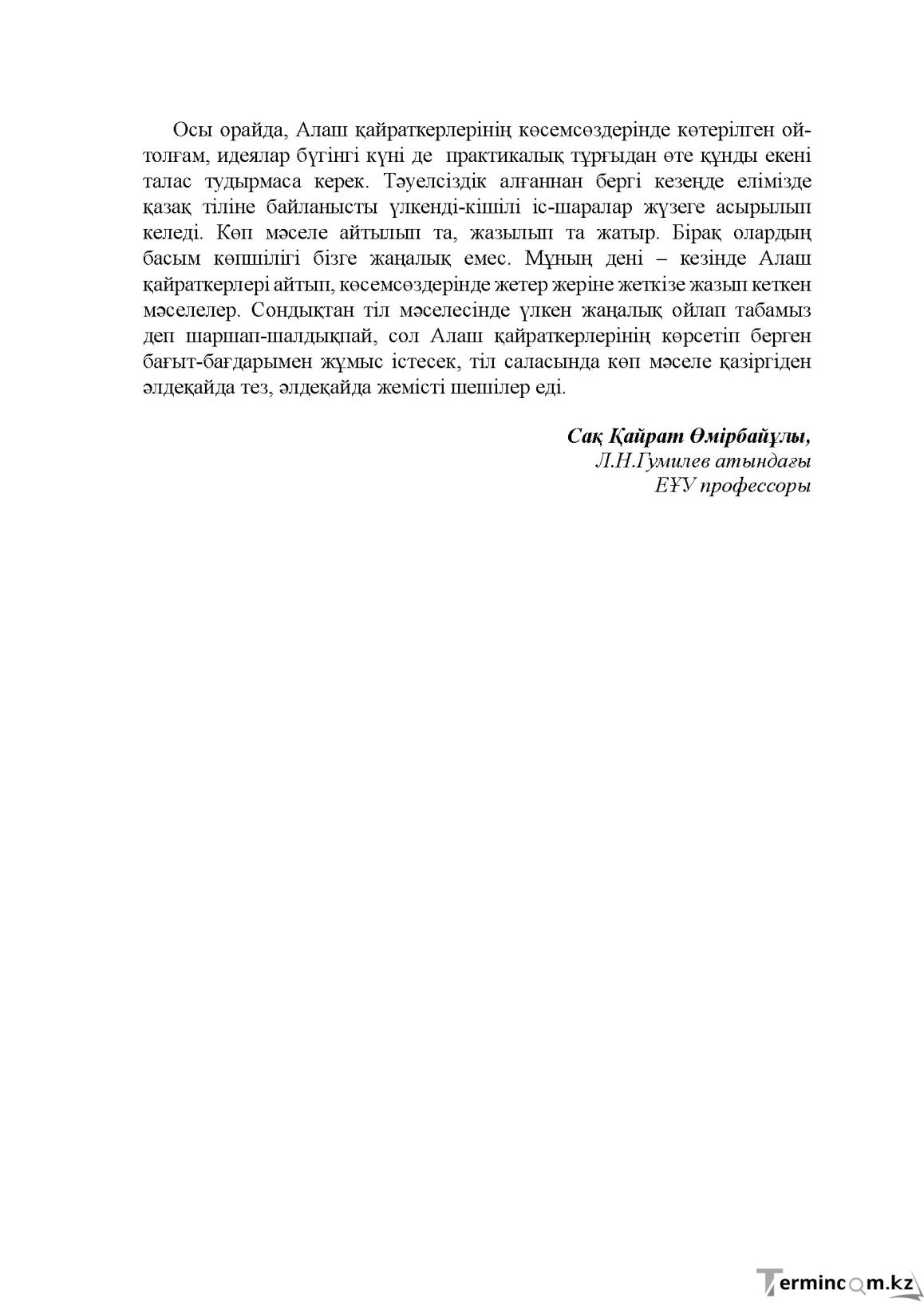 Бет 6