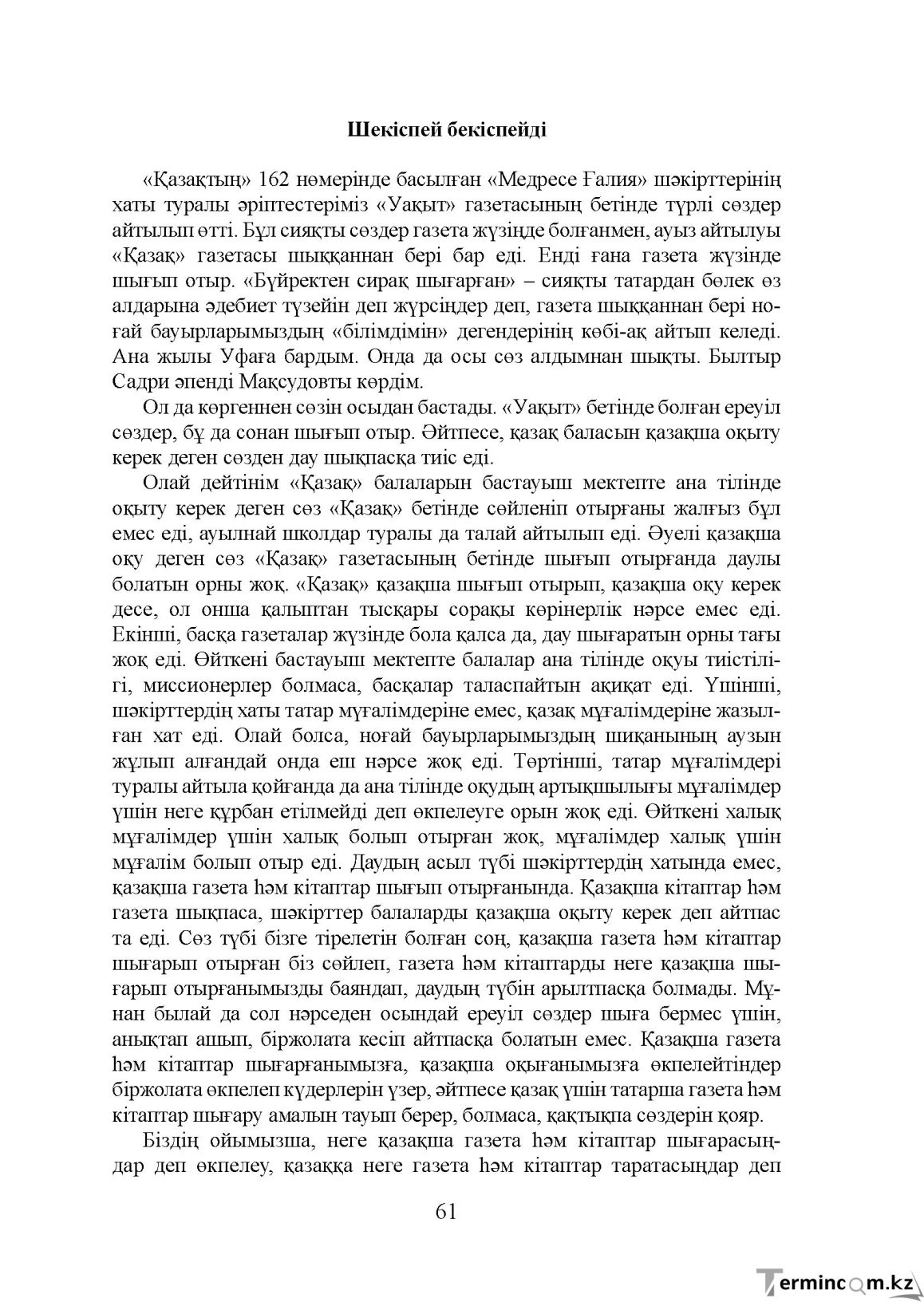 Бет 61