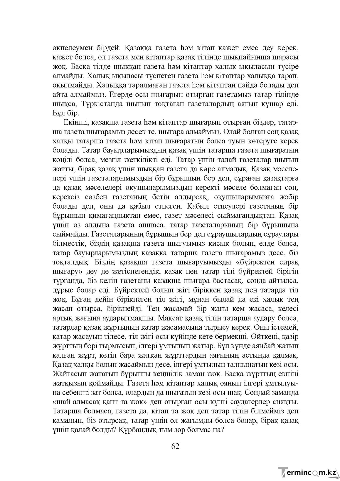 Бет 62