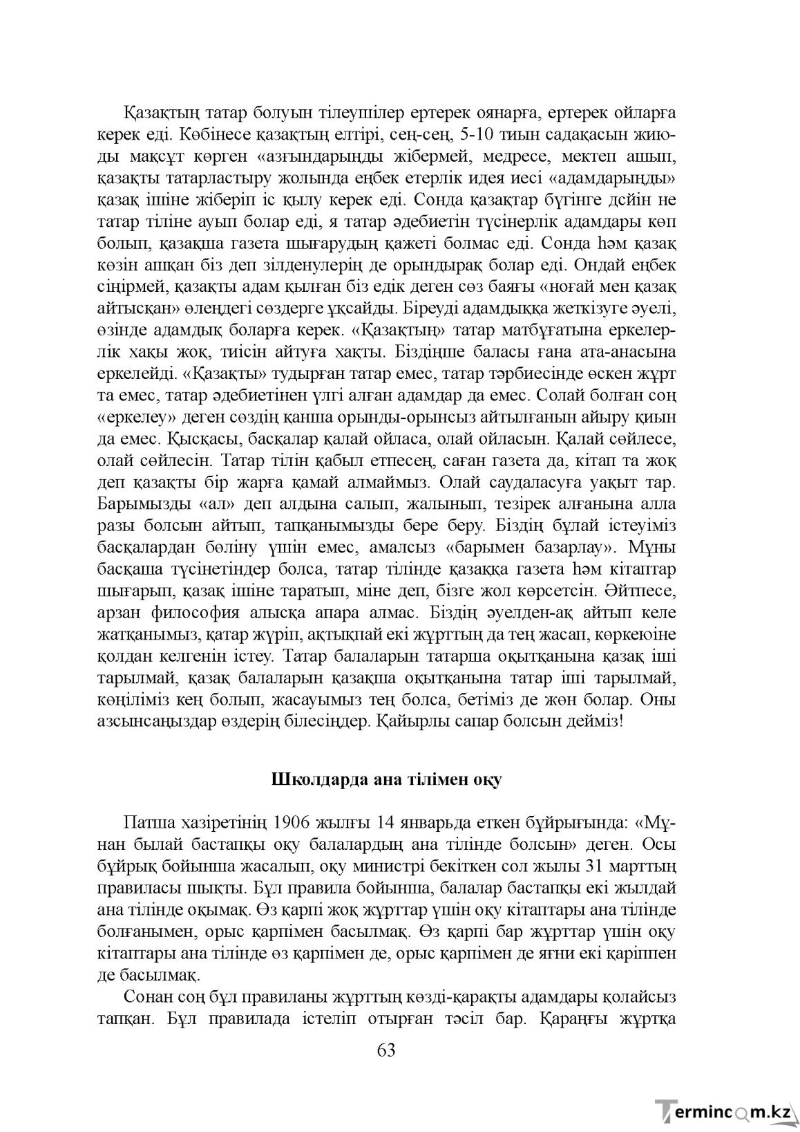 Бет 63