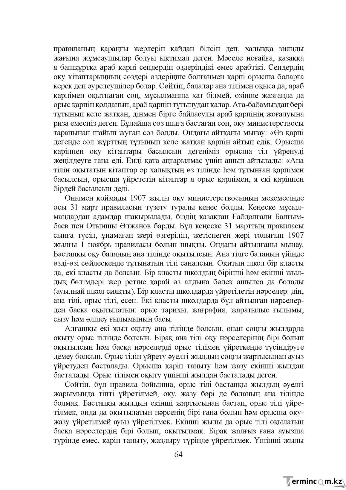 Бет 64