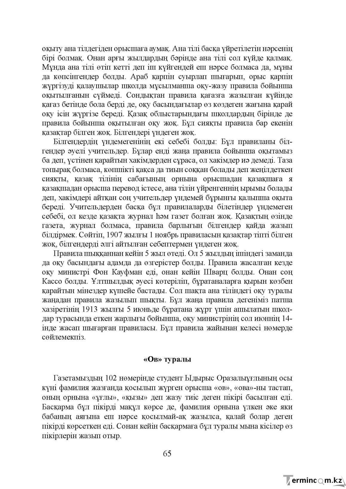 Бет 65