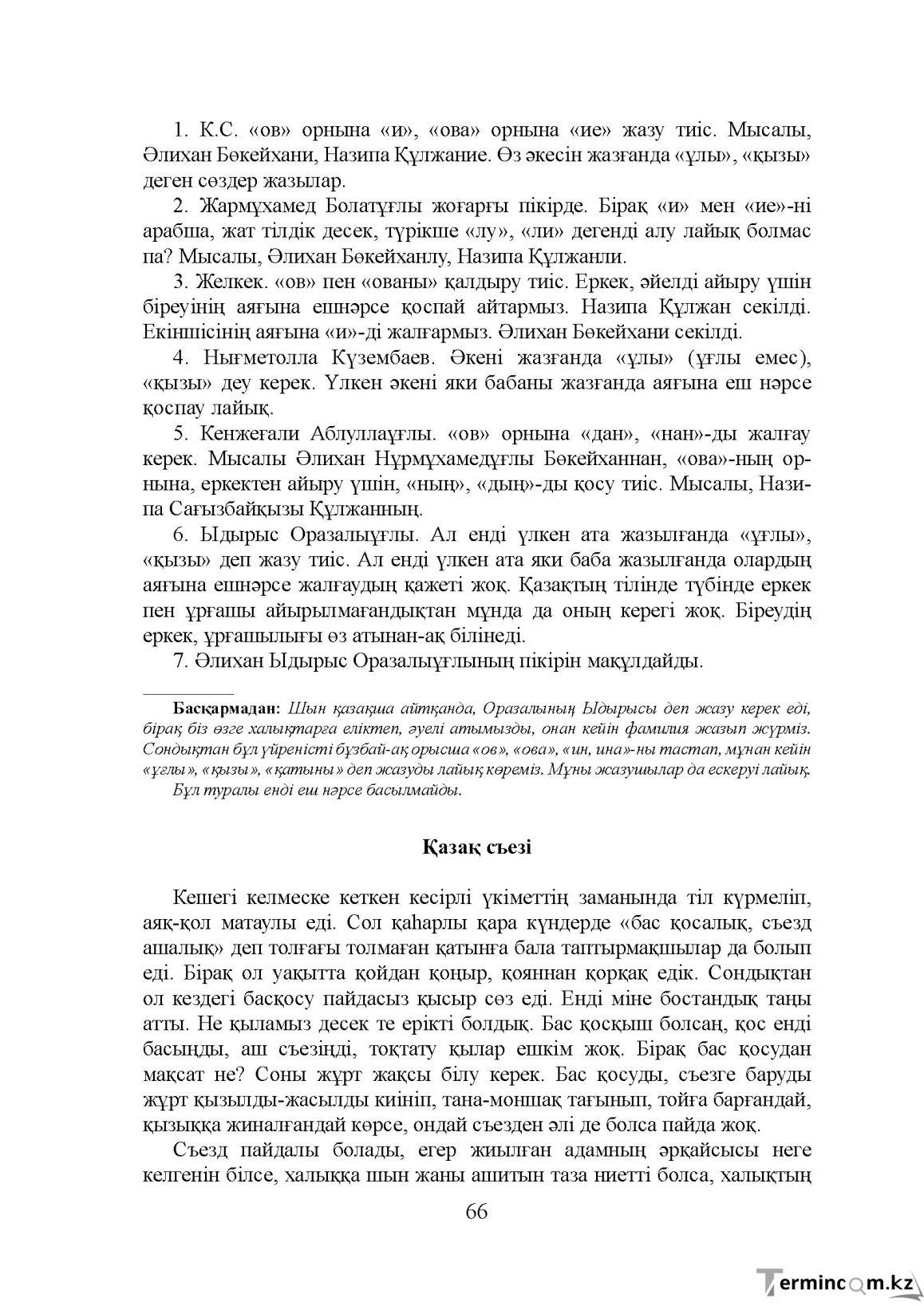 Бет 66