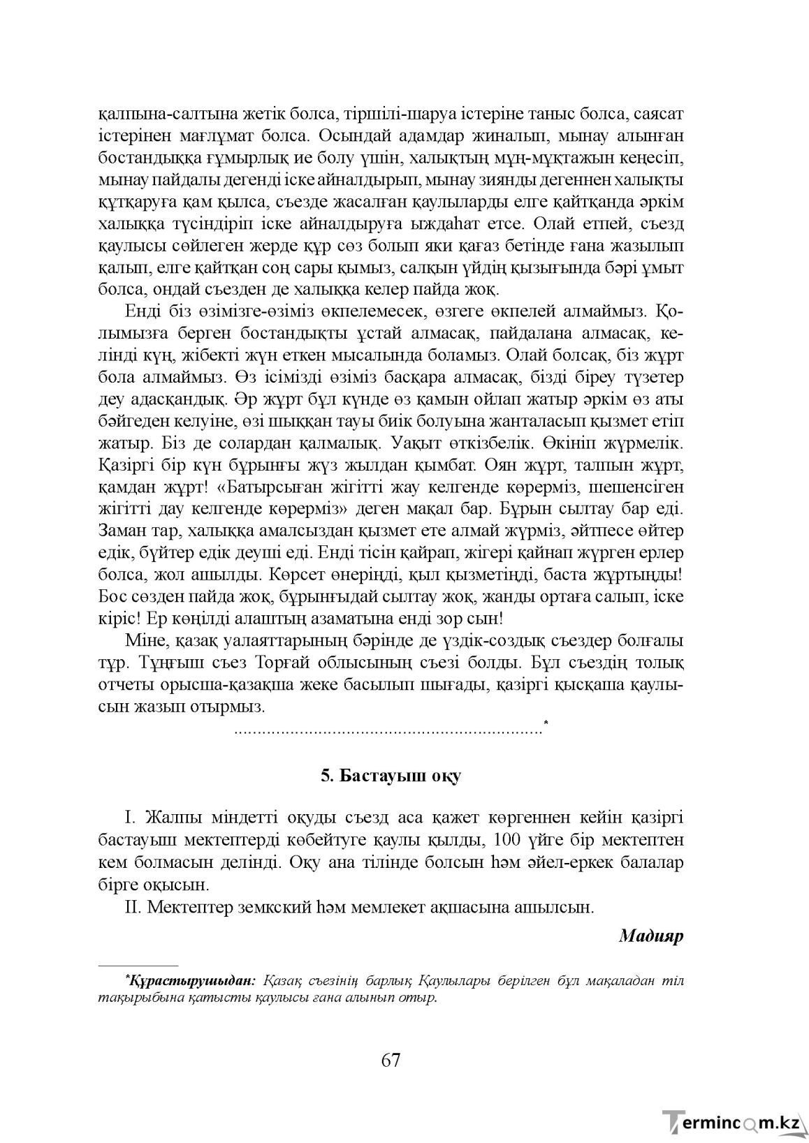 Бет 67
