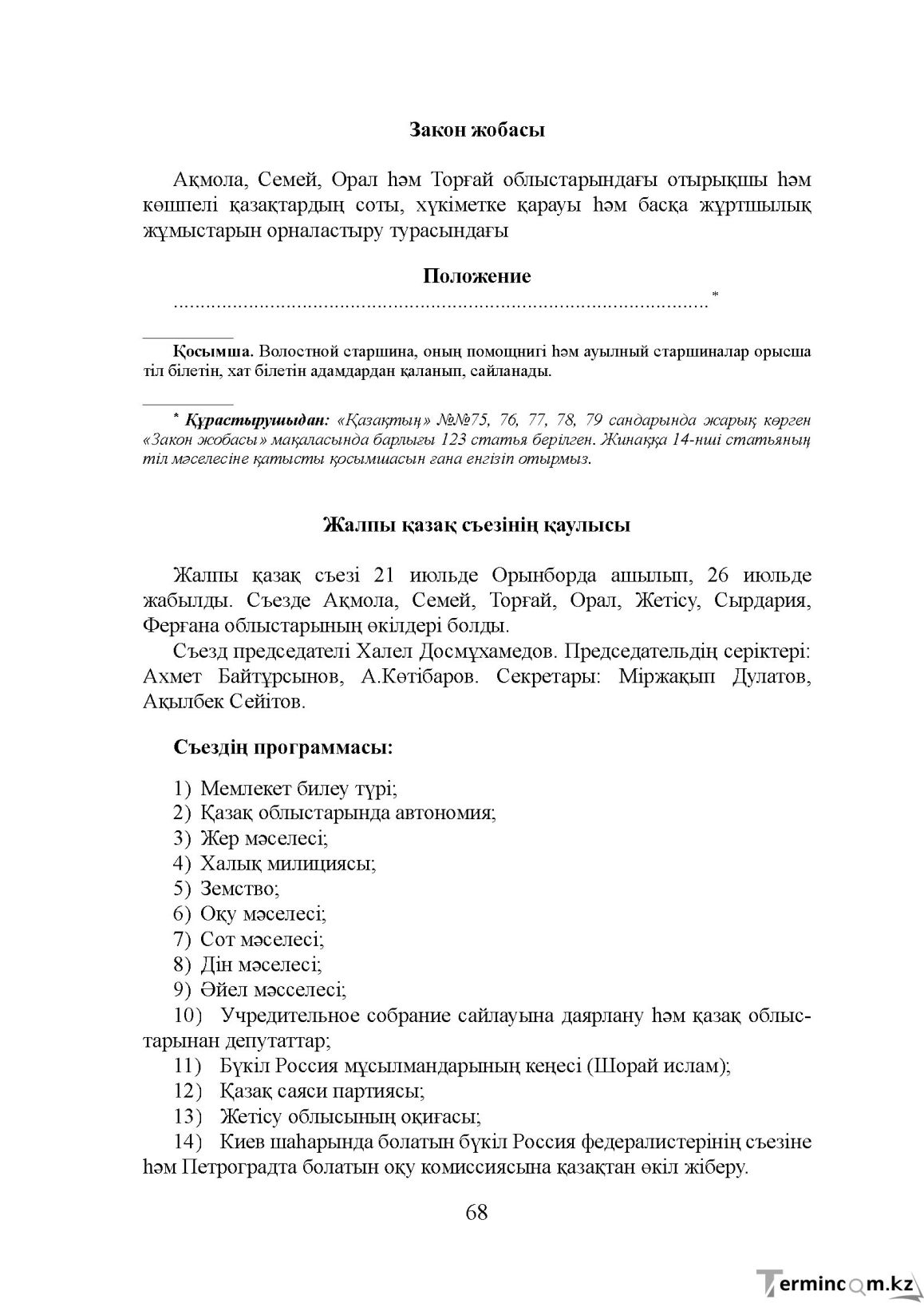 Бет 68