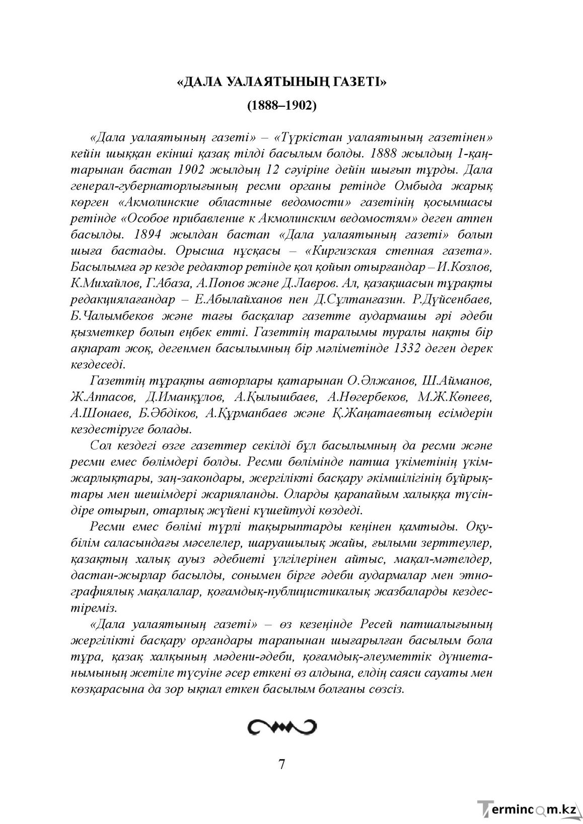 Бет 7