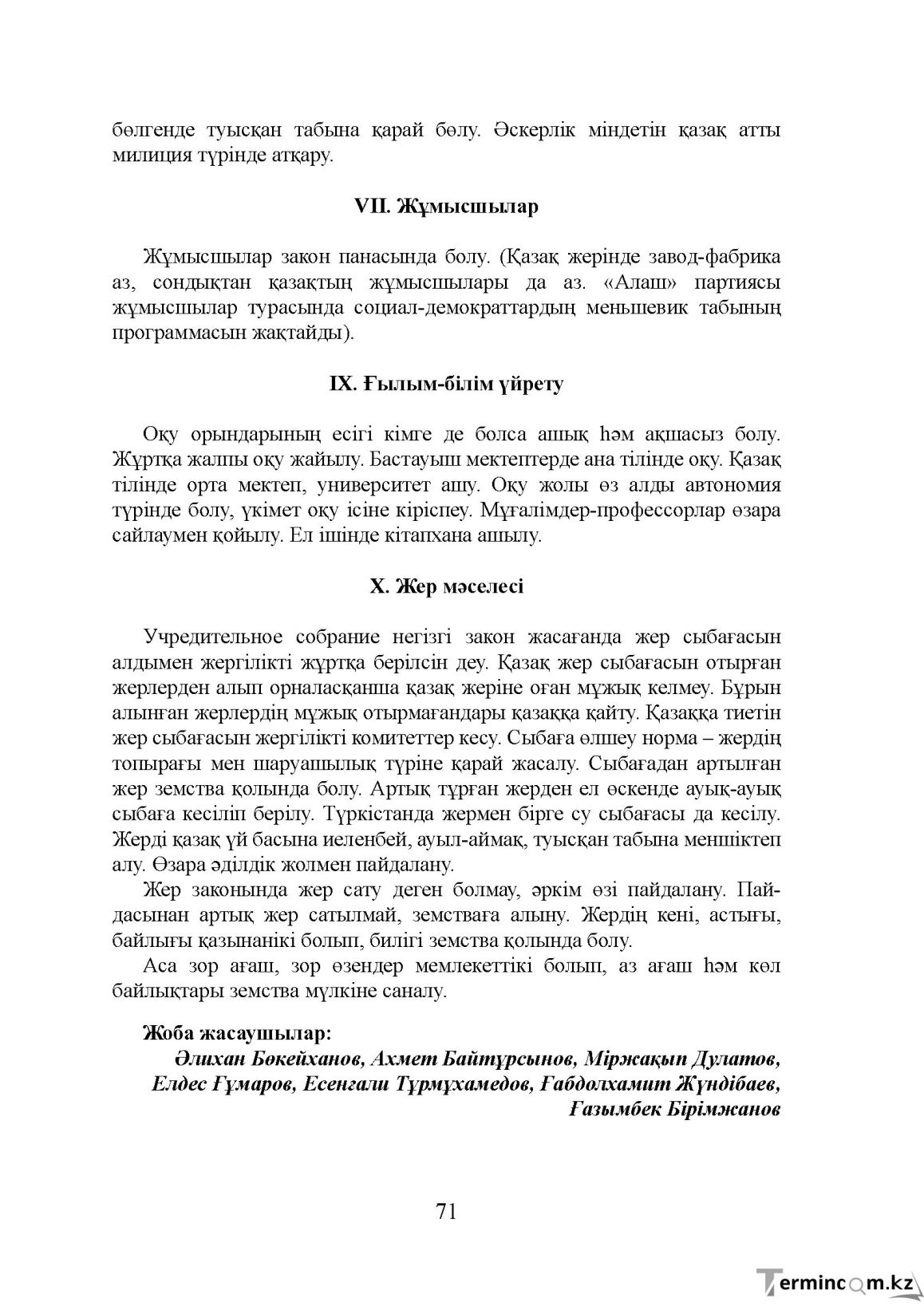 Бет 71
