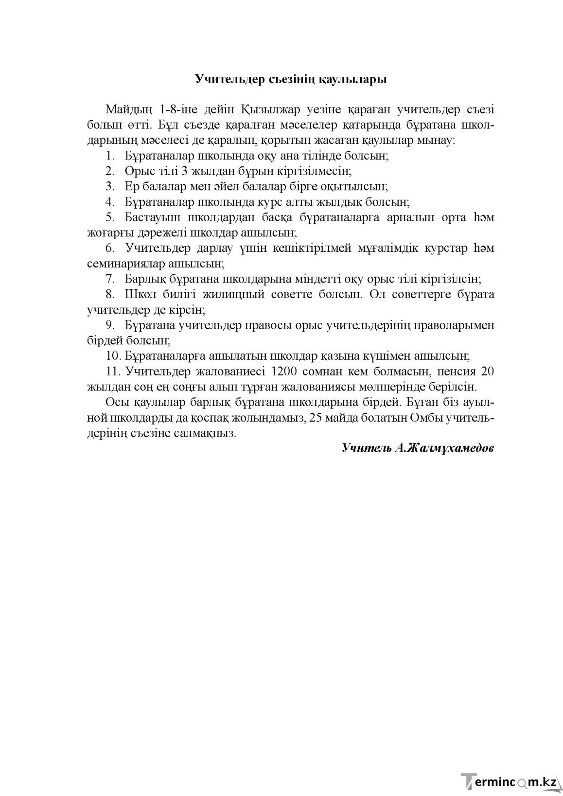 Бет 72