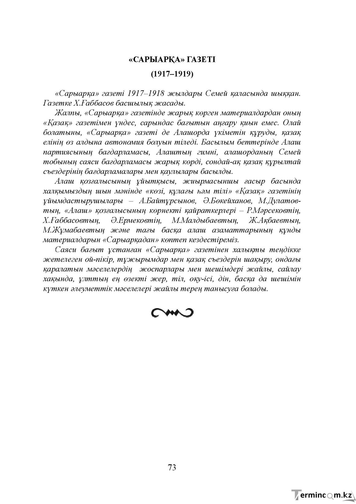 Бет 73