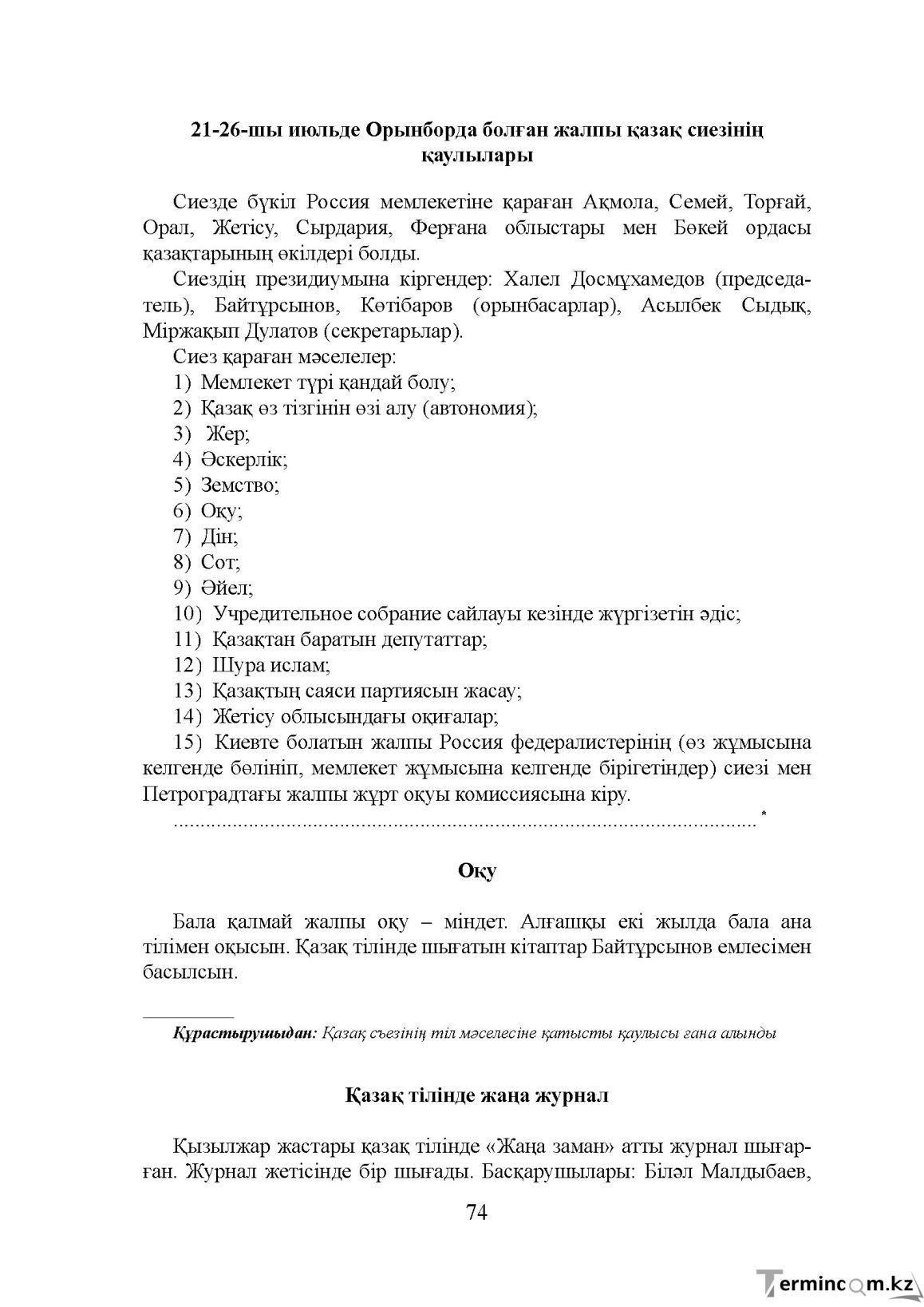 Бет 74